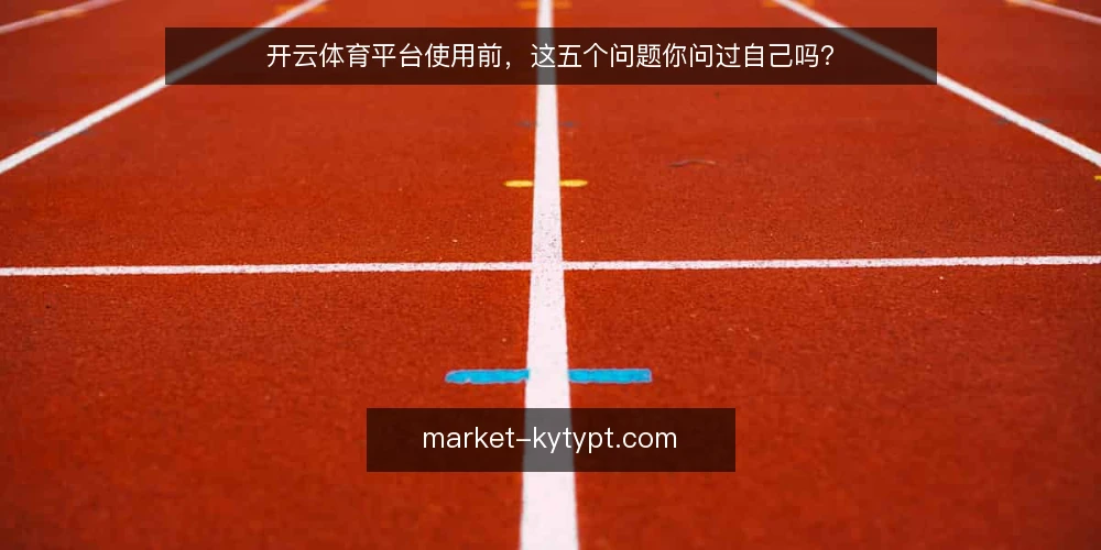 开云体育平台使用前,这五个问题你问过自己吗? — 为什么现在要审计你的开云体育平台使用方式? 配图