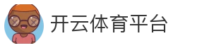 开云体育平台