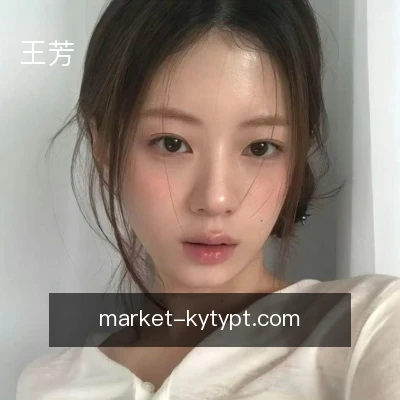王芳